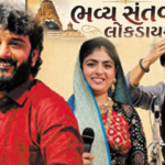 ડુમરામાં આનંદેશ્વર શિવાલયે પ્રથમ શ્રાવણી સોમવારે શિવશાહી સંતવાણી